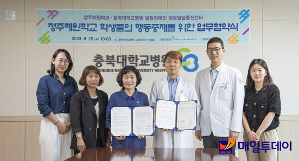 청주혜원학교 관계자와 충북대병원 관계자가 행동중재 협력 업무협약을 체결하고 기념촬영을 하고 있다.